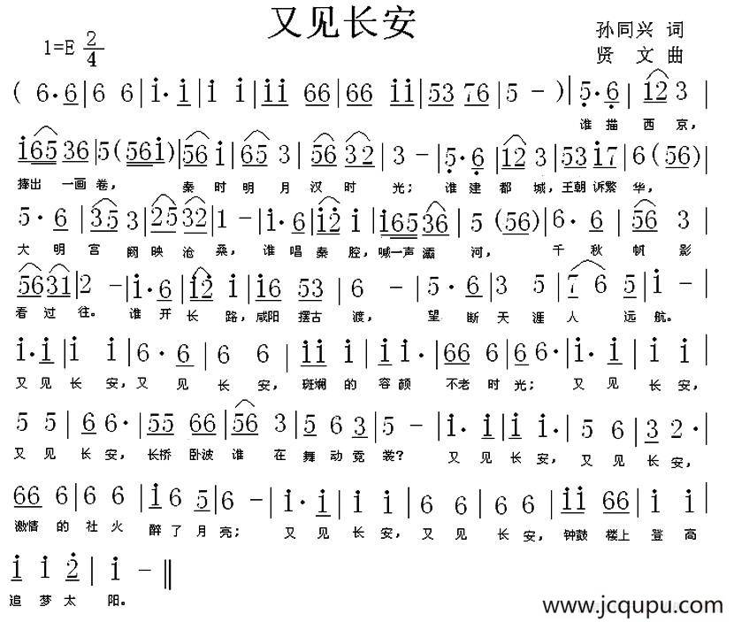 又见长安简谱