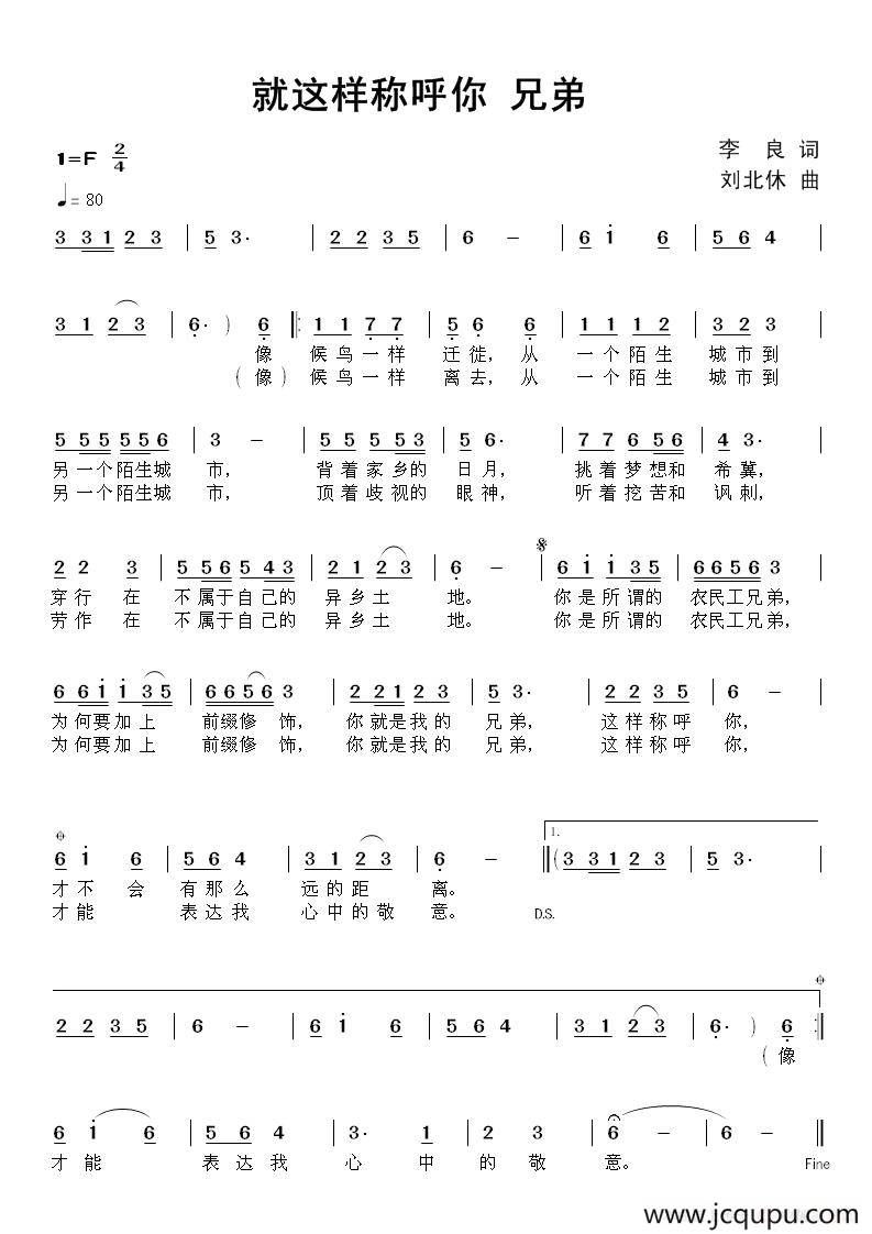 就这样称呼你兄弟简谱