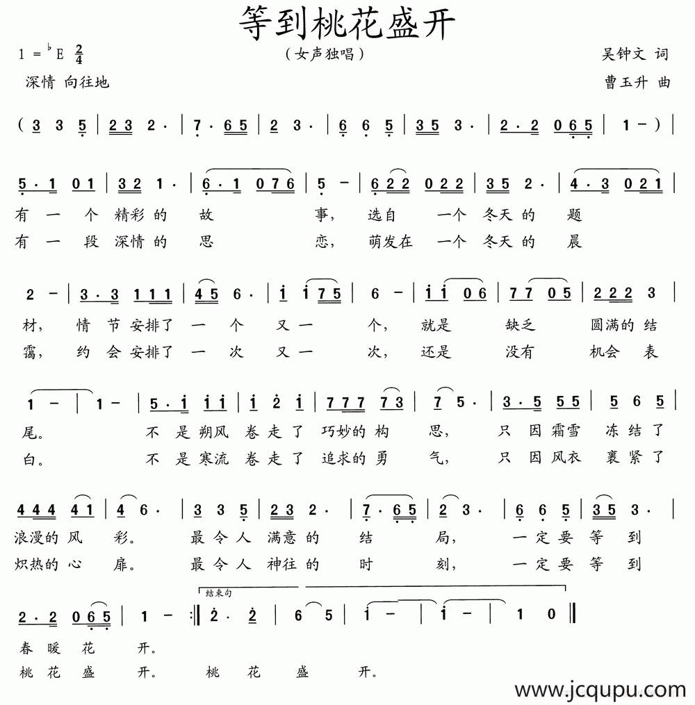 等到桃花盛开简谱