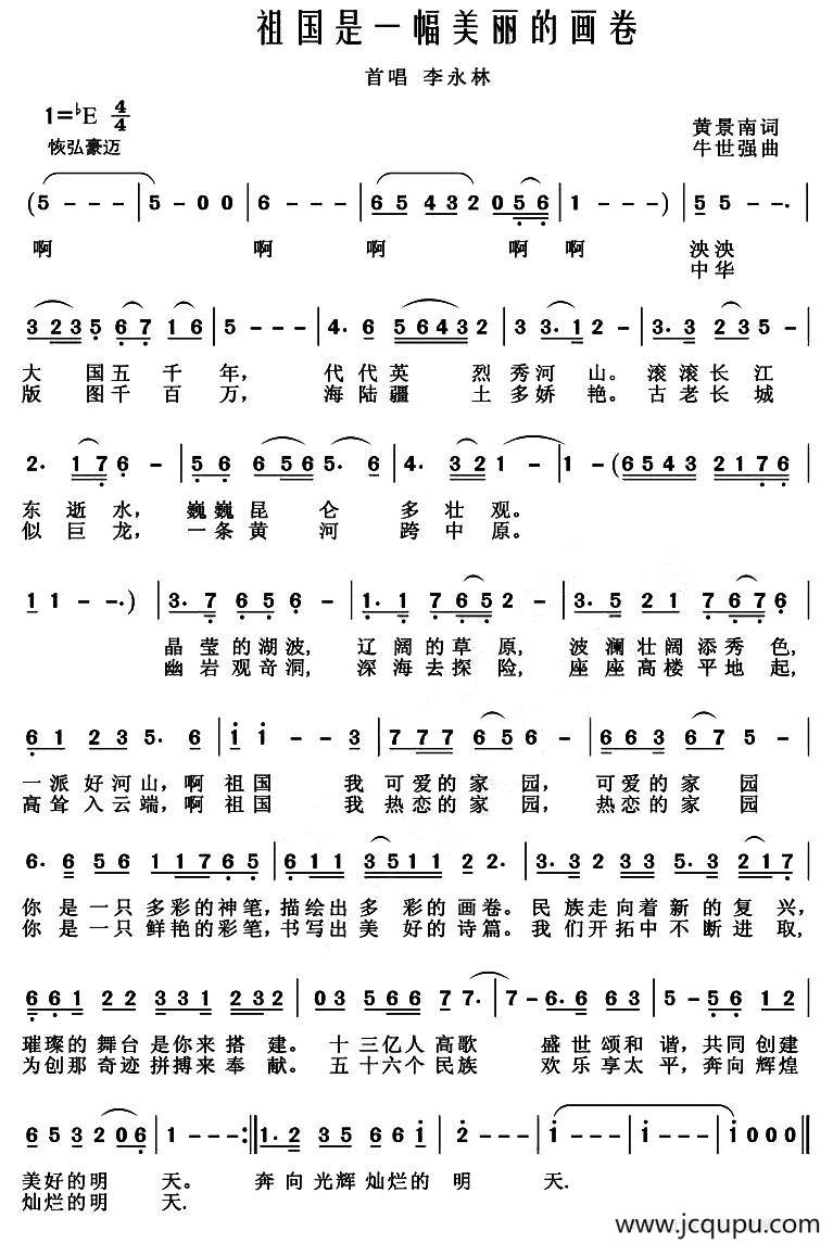 祖国是一幅美丽的图画简谱