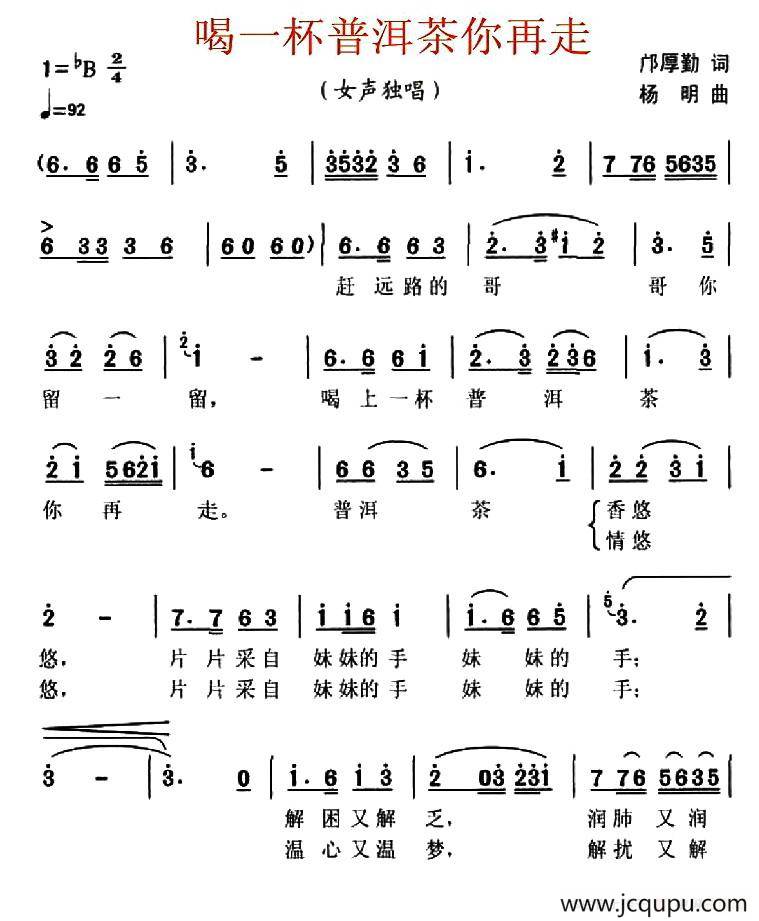 喝一杯普洱茶你再走简谱