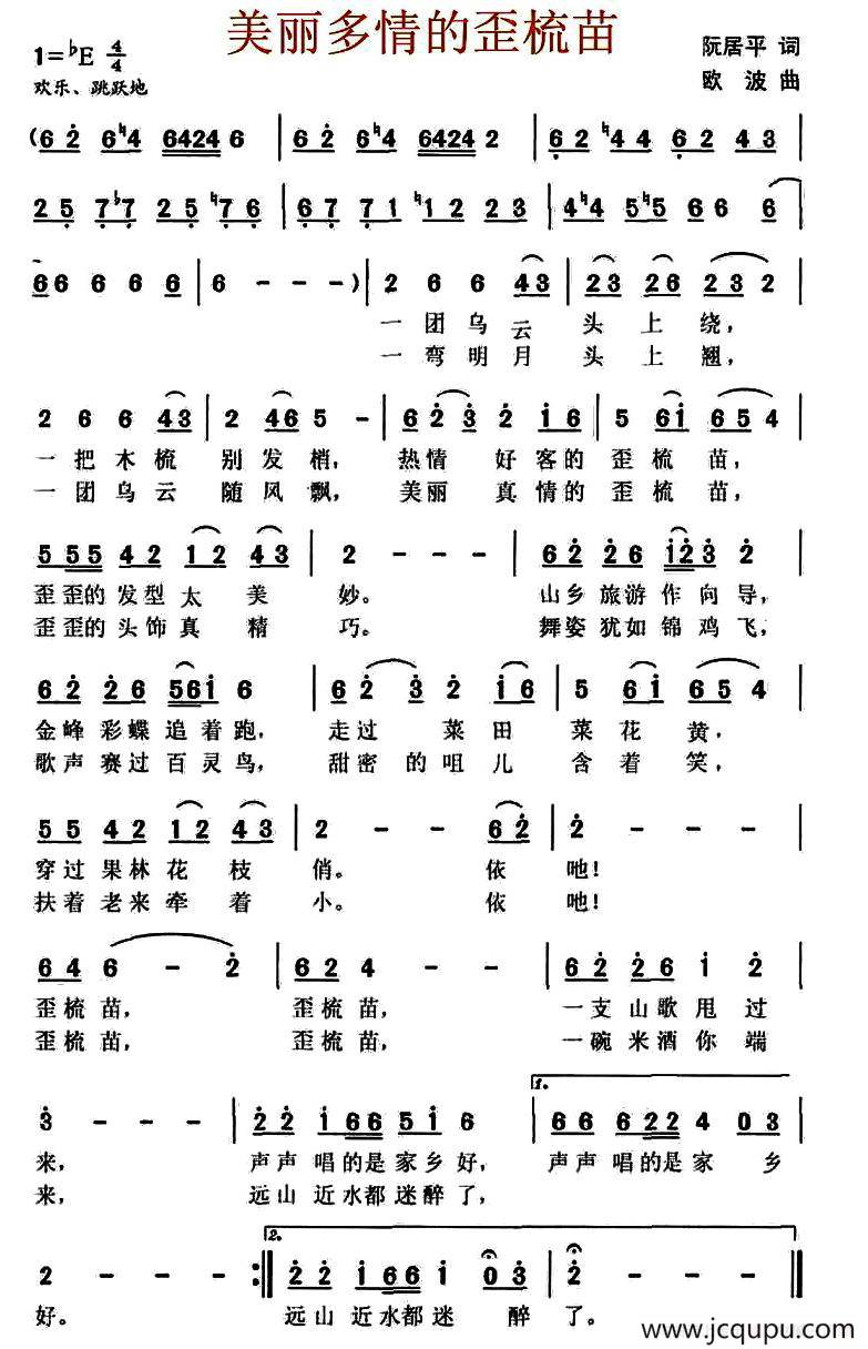 美丽多情的歪梳苗简谱