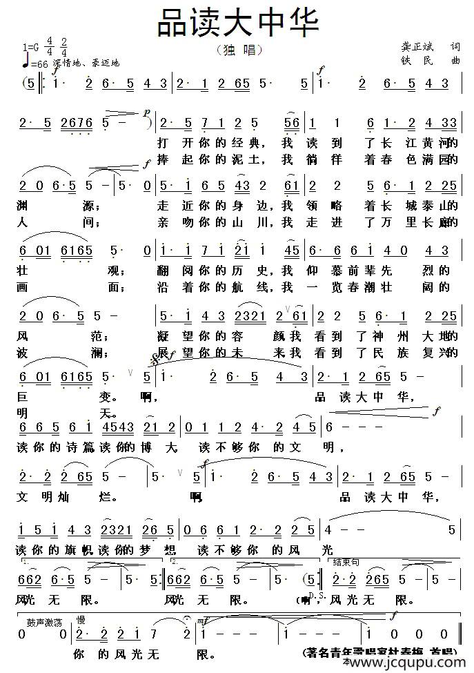 品读大中华简谱