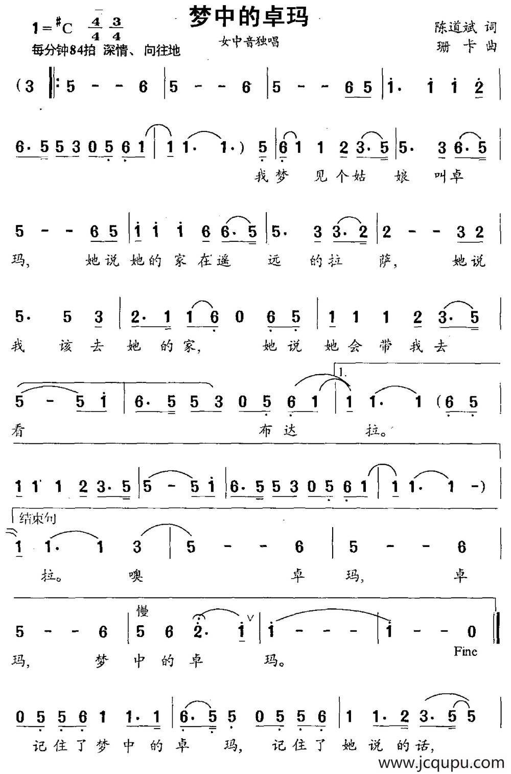 梦中的卓玛（陈道斌词 珊卡曲）简谱