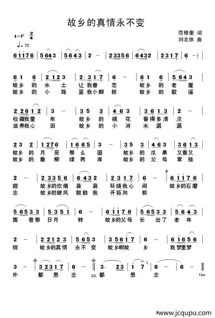 故乡的真情永不变（范修奎词 刘北休曲）简谱