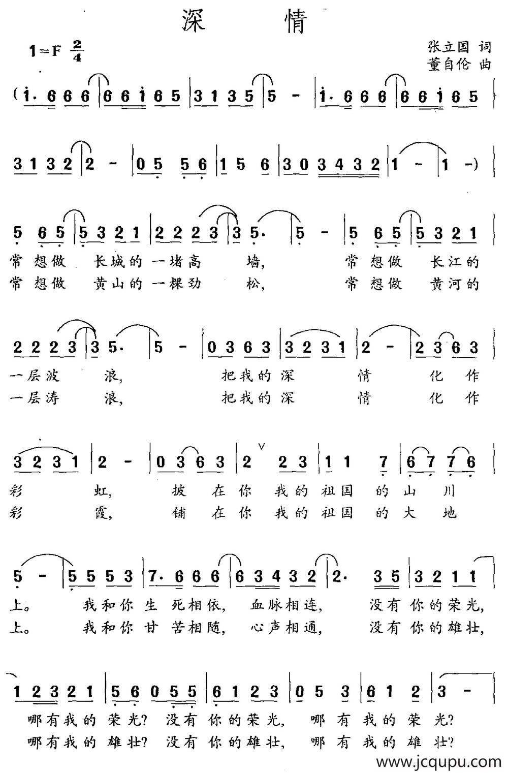 深情（张立国词 董自伦曲）简谱