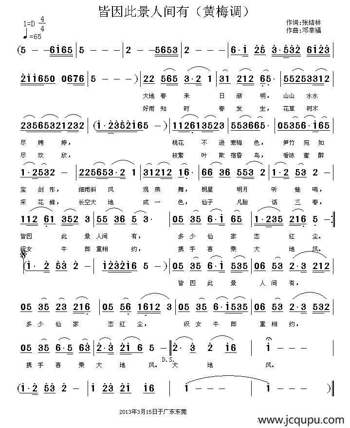 皆因此景人间有（黄梅调）简谱