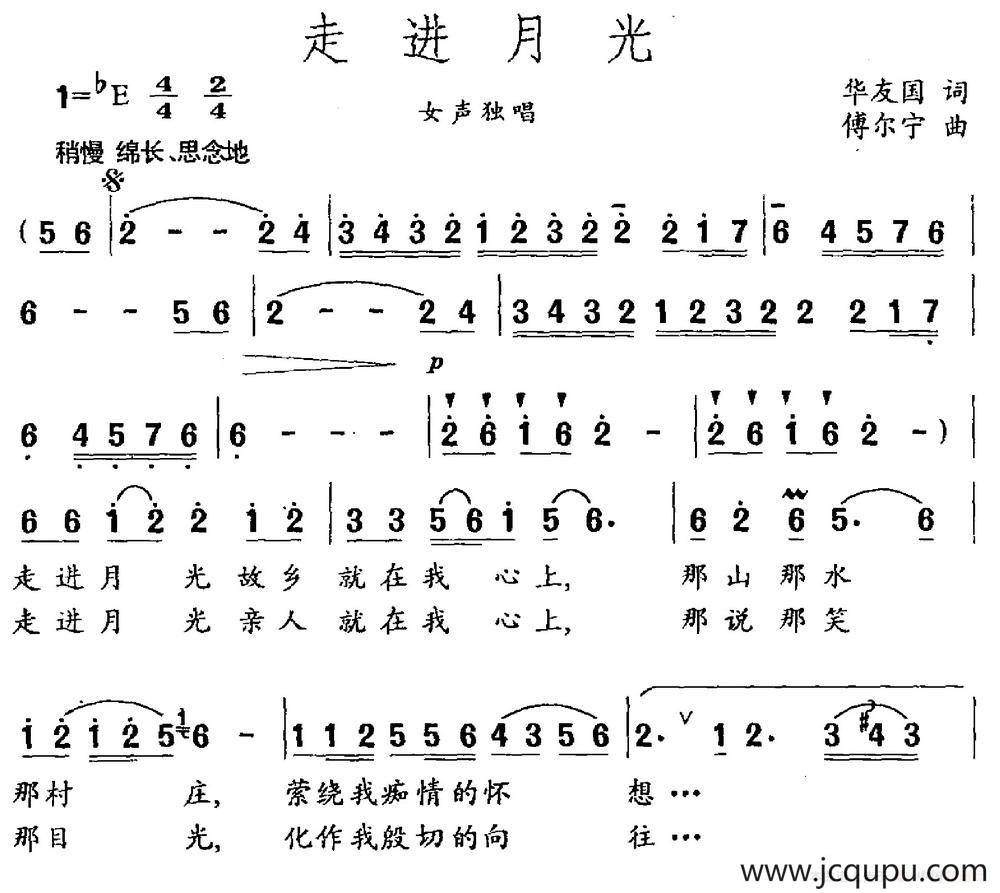 走进月光（华友国词 傅尔宁曲）简谱