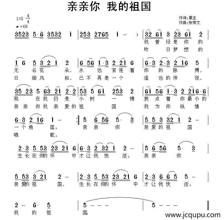 亲亲你 我的祖国简谱