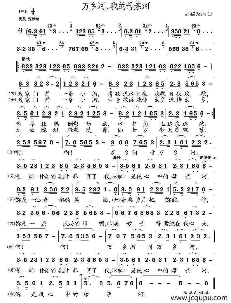 万乡河，我的母亲河简谱
