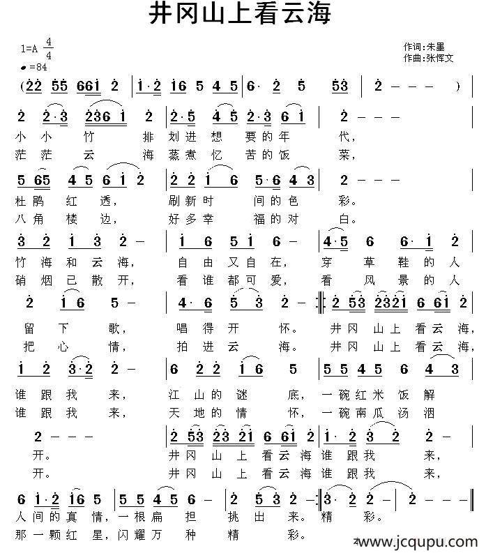 井冈山上看云海（朱墨词 张恽文曲）简谱