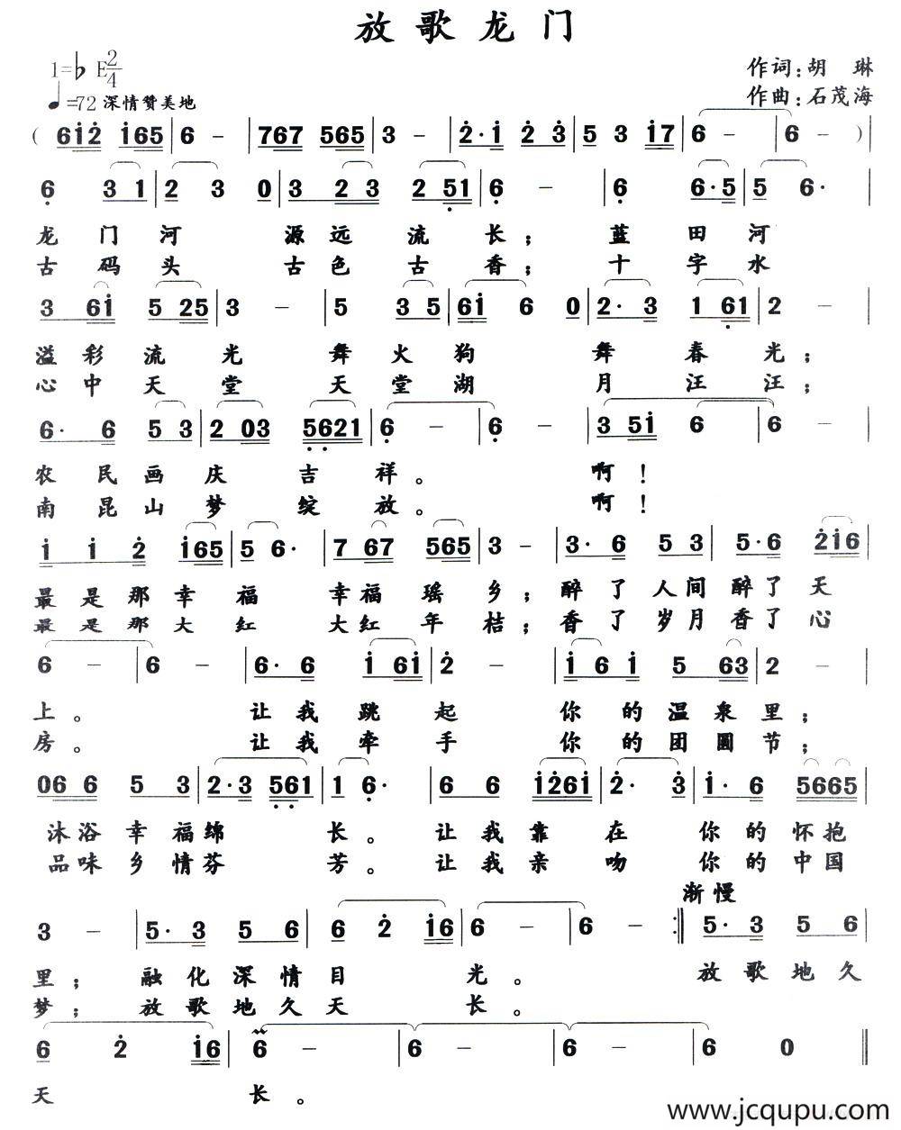 放歌龙门简谱