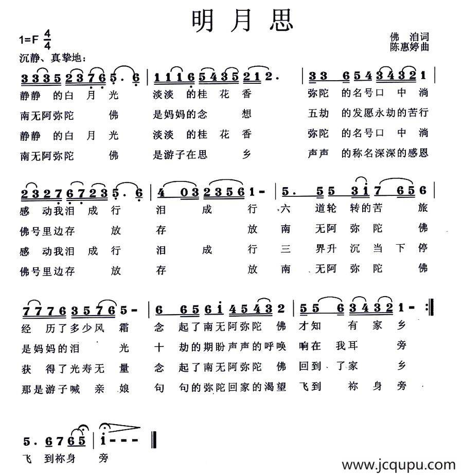 明月思（佛洎词 陈惠婷曲）简谱