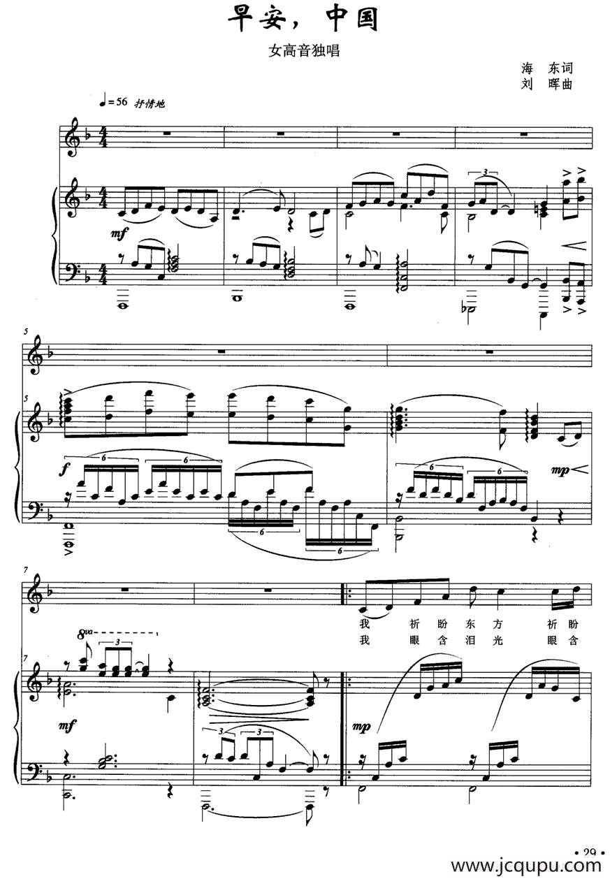 早安，中国（正谱）简谱
