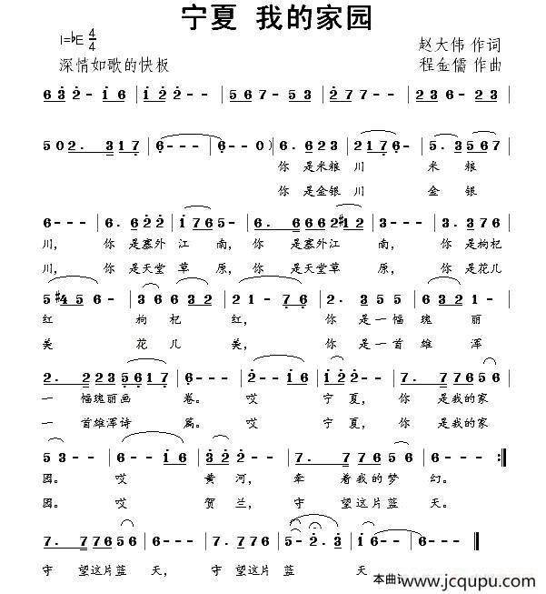 宁夏 我的家园简谱