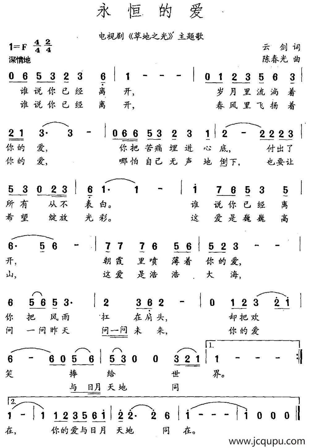 永恒的爱（电视剧《草地之光》主题曲）简谱