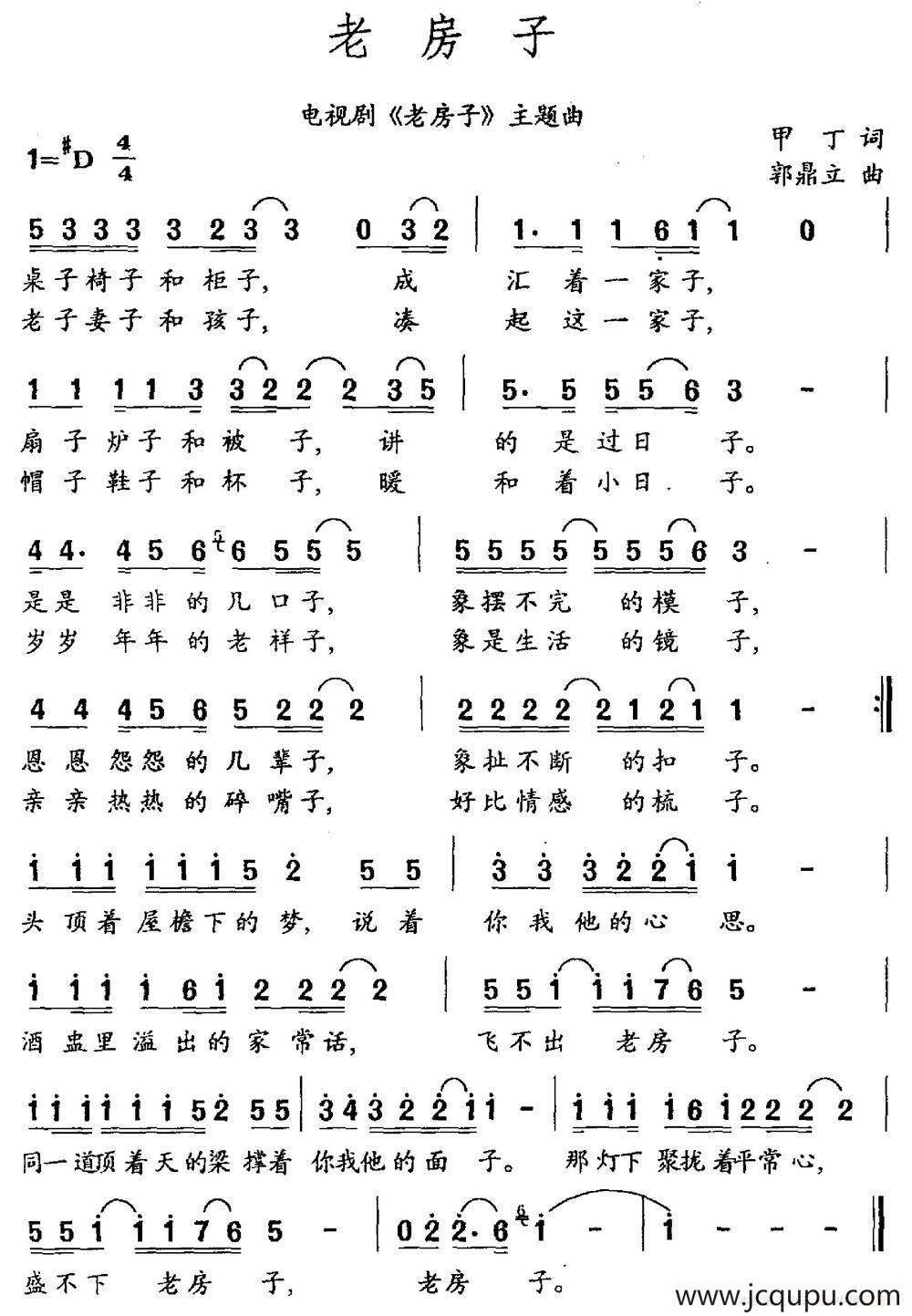 老房子（电视剧《老房子》主题曲）简谱