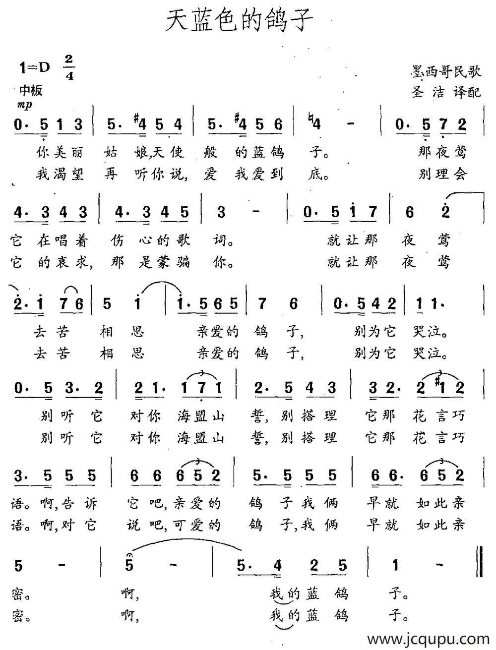 天蓝色的鸽子（墨西哥民歌 圣洁译配）简谱