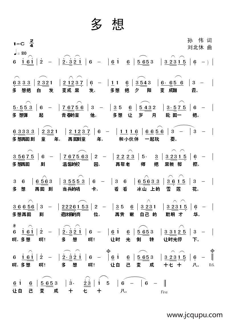 多想（孙伟词 刘北休曲）简谱