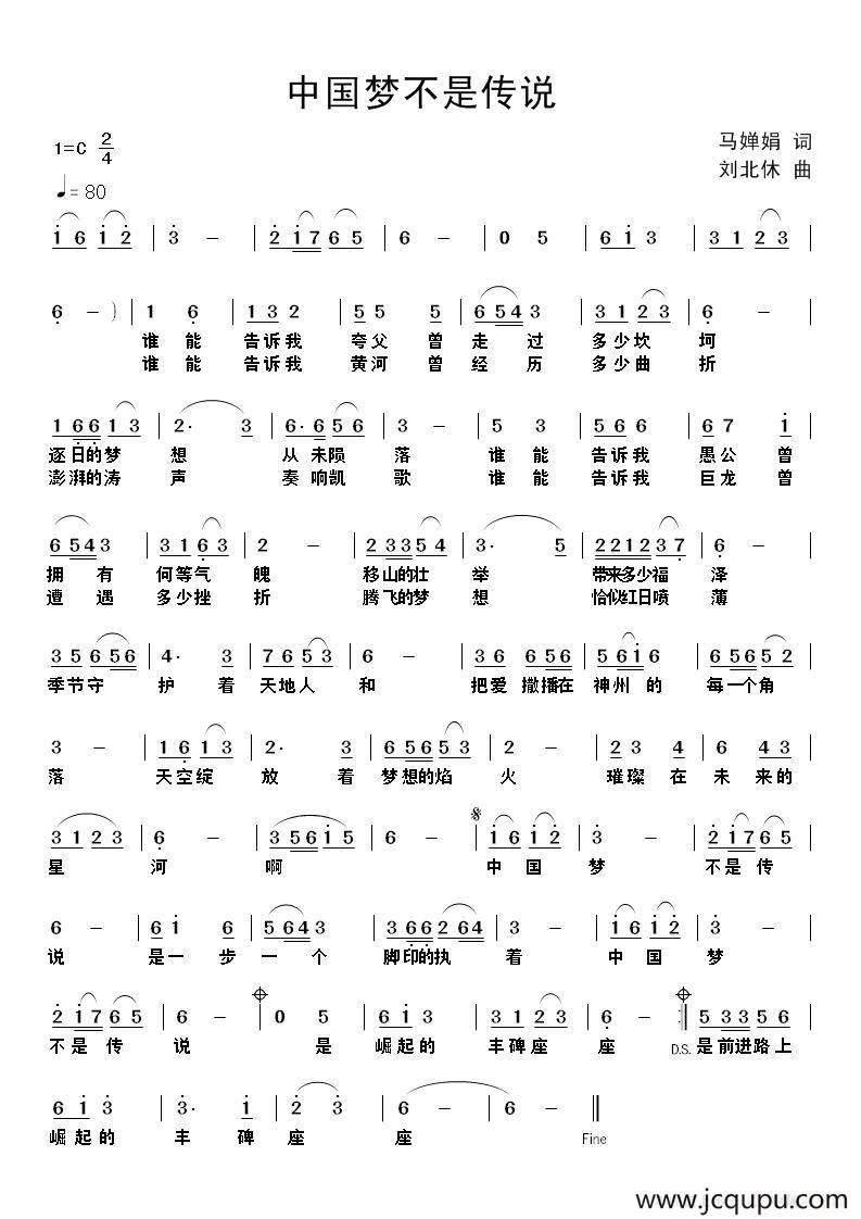 中国梦不是传说（马婵娟词 刘北休曲）简谱
