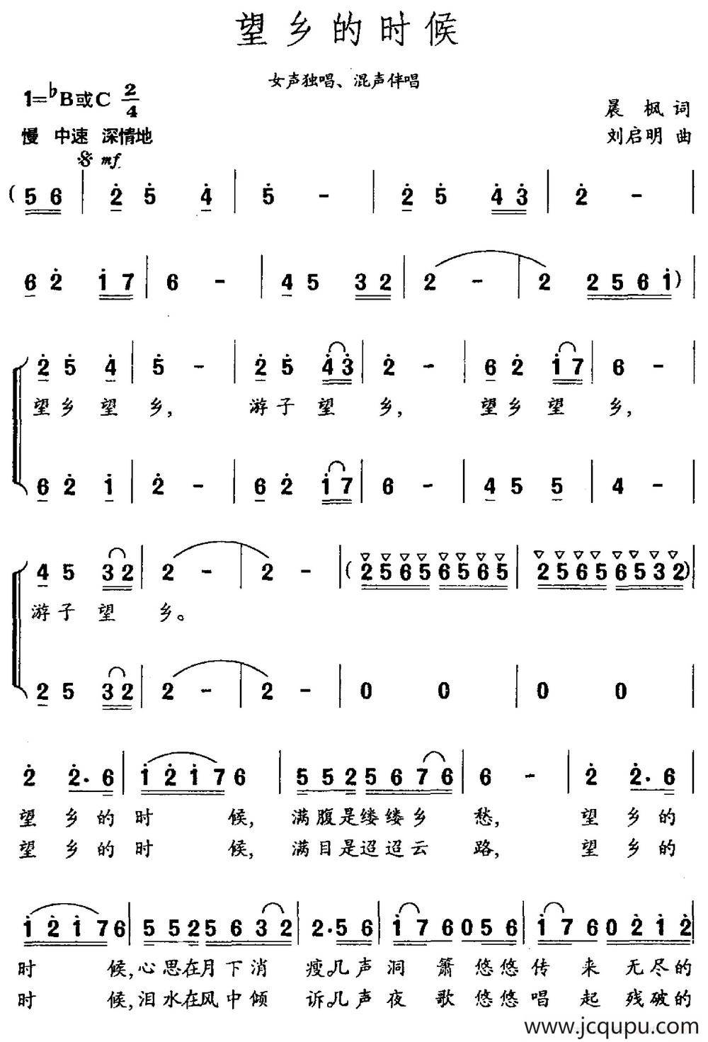 望乡的时候（晨枫词 刘启明曲）简谱