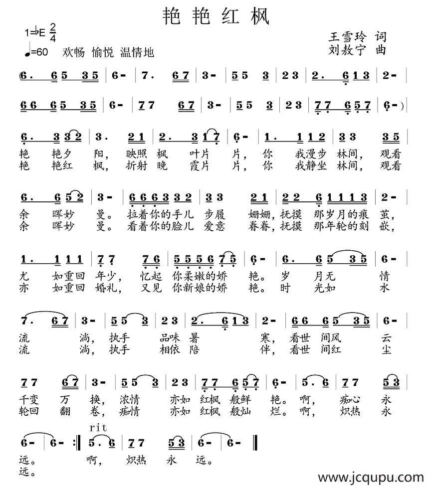 艳艳红枫（王雪玲词 / 刘敖宁曲）简谱