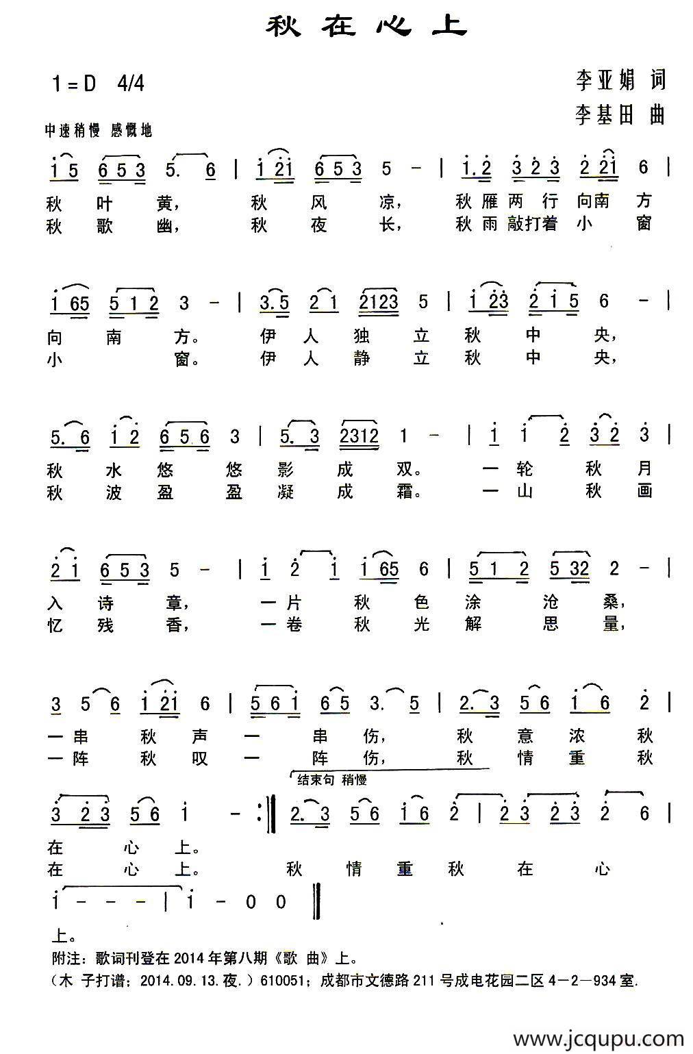 秋在心上（李亚娟词 李基田曲）简谱