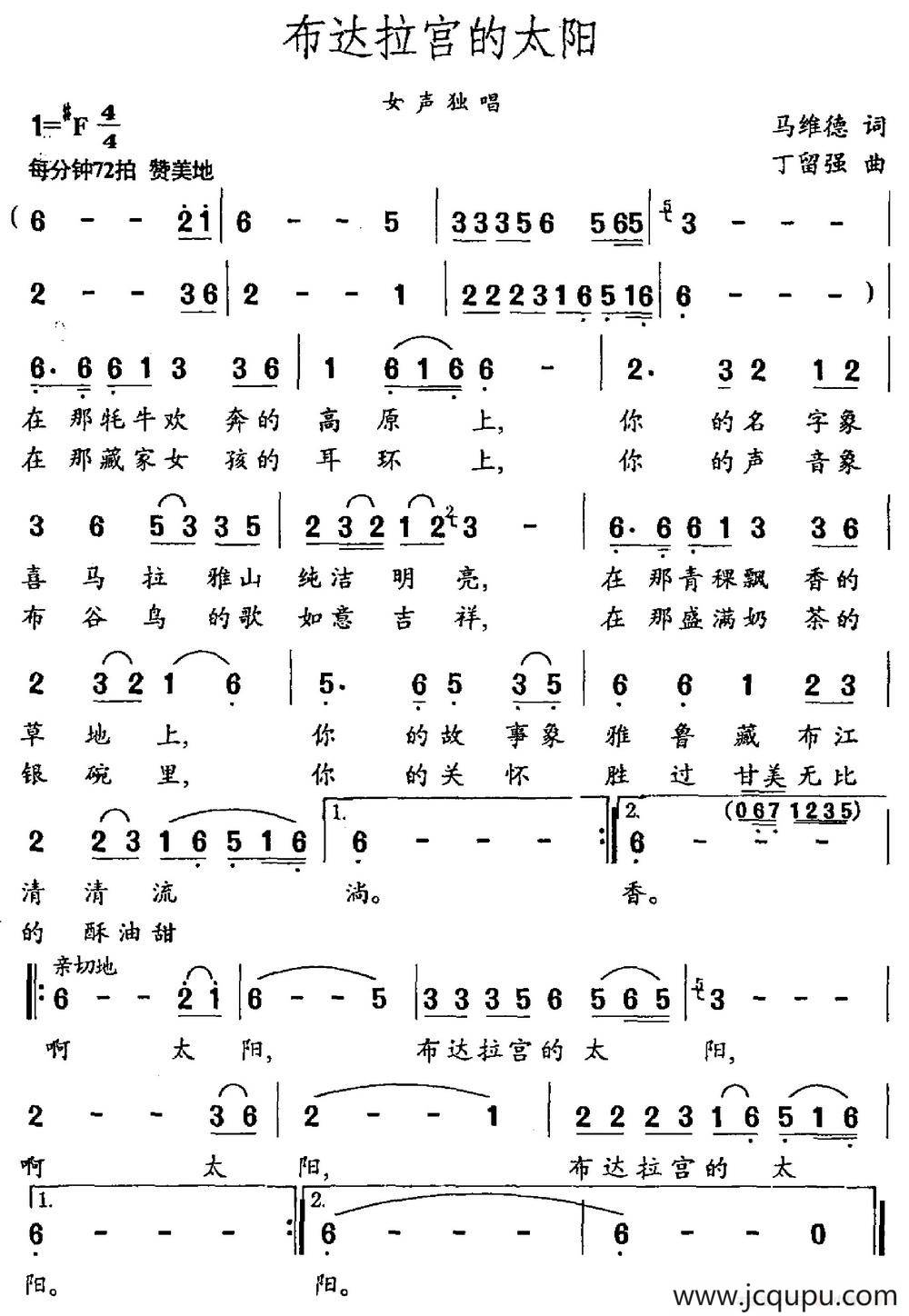 布达拉宫的太阳（马维德词 丁留强曲）简谱