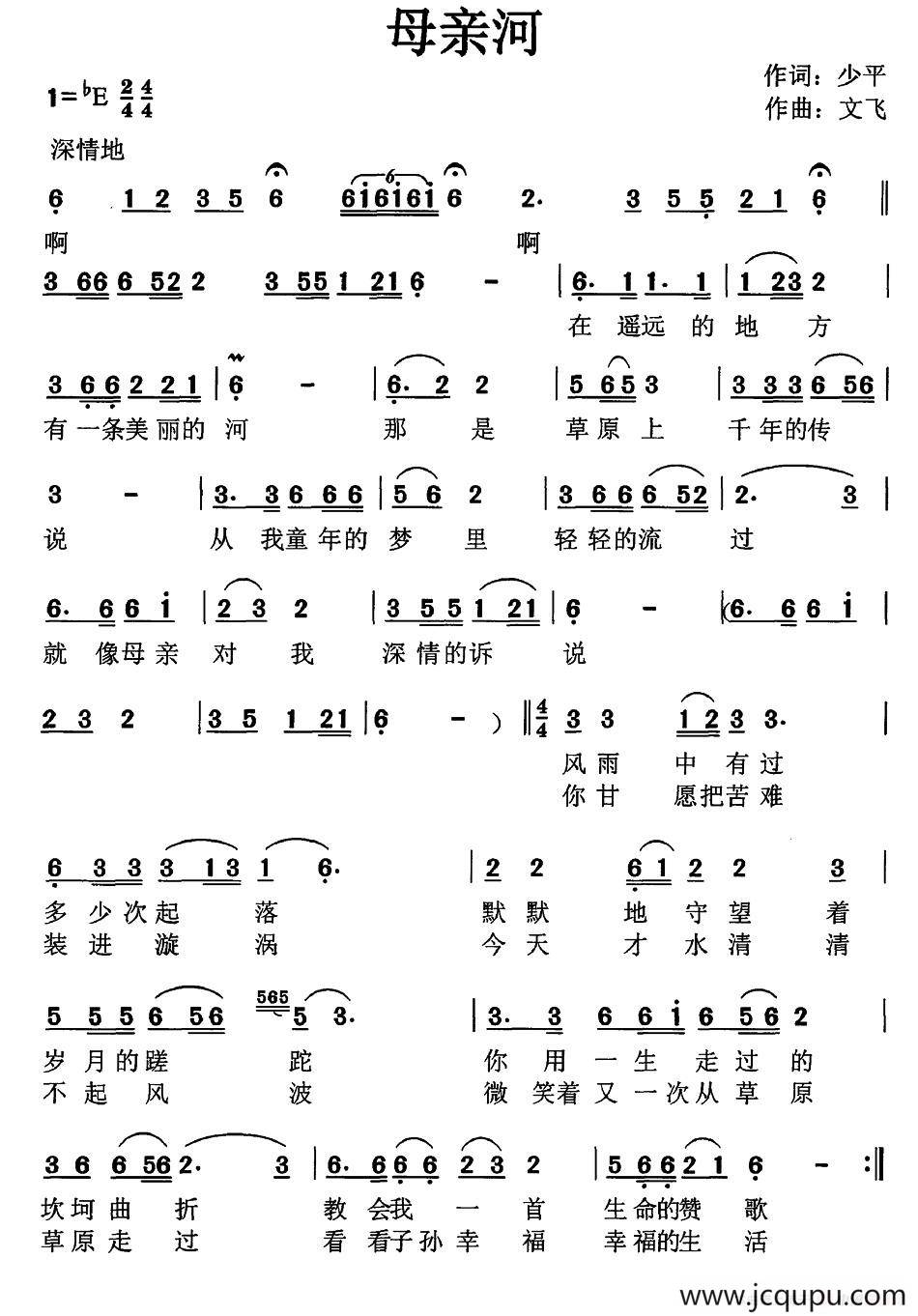 母亲河（少平词 文飞曲）简谱