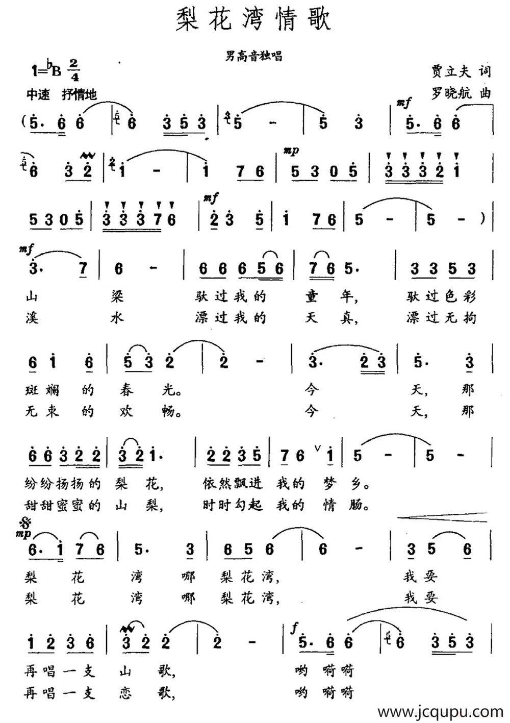 梨花湾情歌（贾立夫词 罗晓航曲）简谱