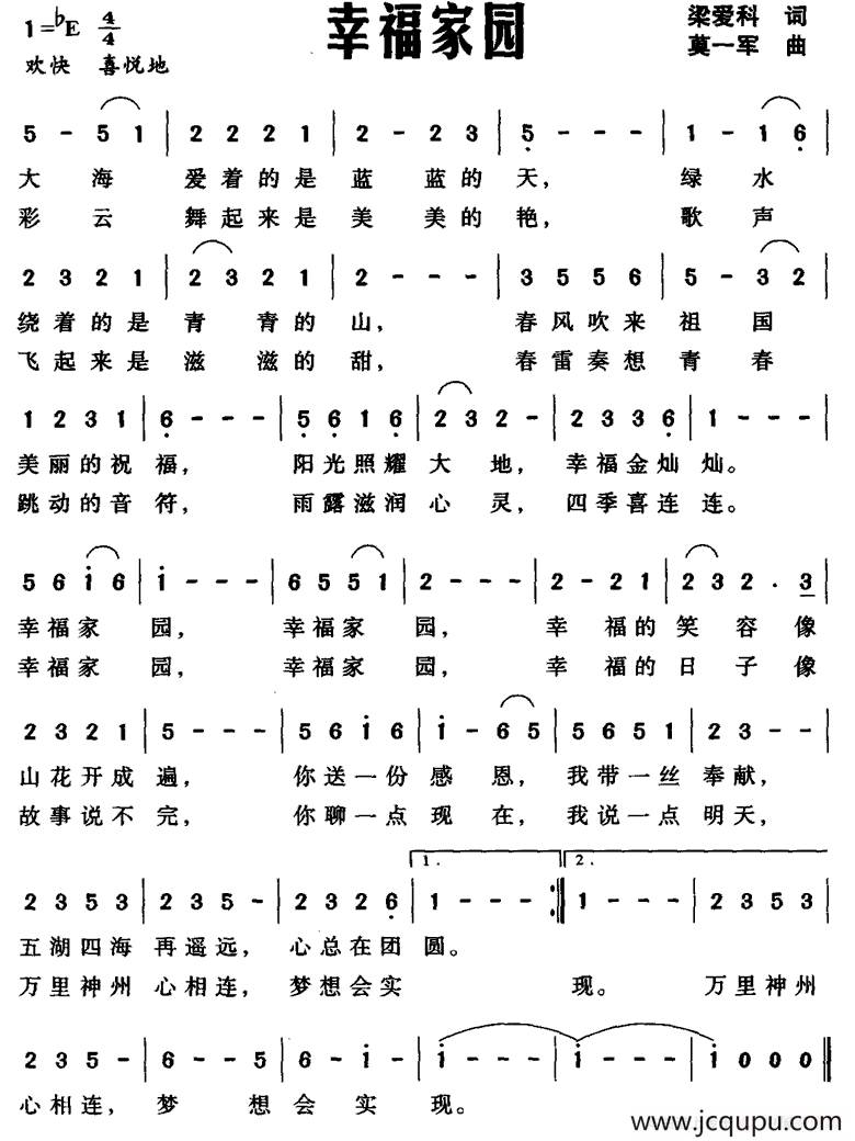 幸福家园（梁爱科词 莫一军曲）简谱