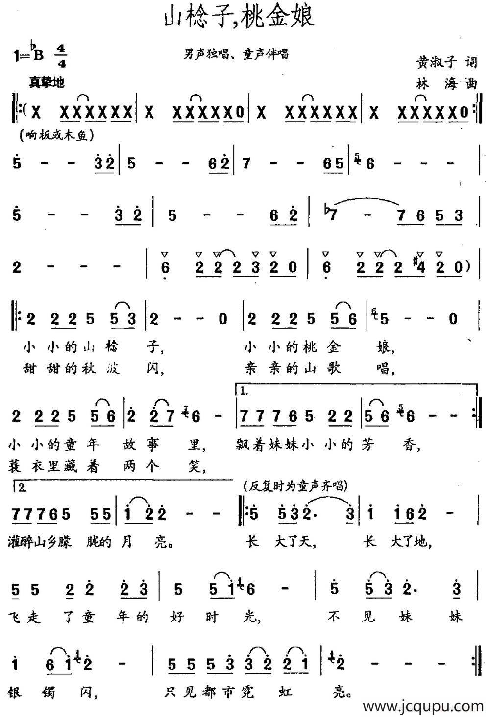 山棯子，桃金娘（黄淑子词 林海曲）简谱