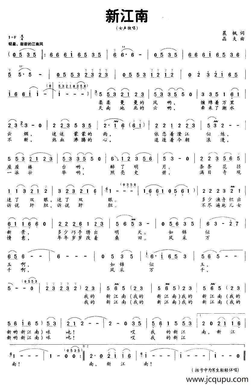 新江南（晨枫词 晶夫曲）简谱