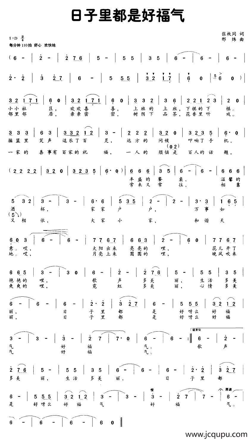 日子里都是好福气简谱