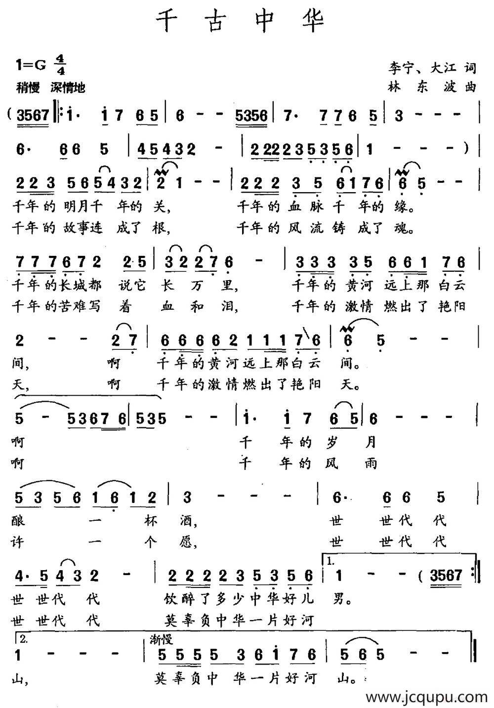 千古中华（李宁、大江词 林东波曲）简谱