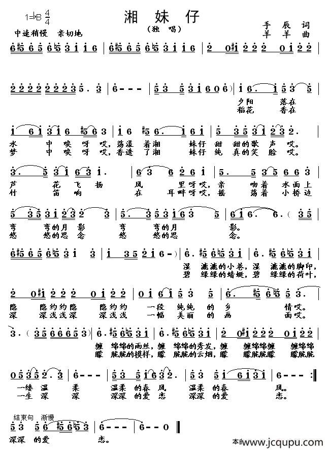 湘妹子（手辰词 羊羊曲）简谱