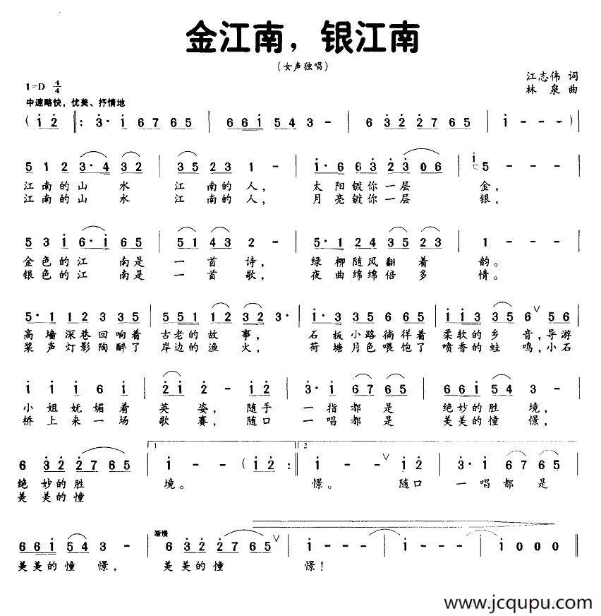 金江南，银江南（江志伟词 林泉曲）简谱