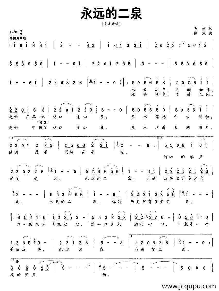 永远的二泉简谱