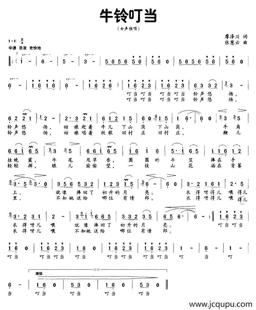 牛铃叮当简谱