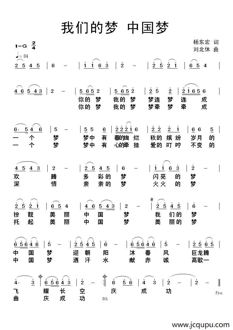 我们的梦中国梦（杨东宏词 刘北休曲）简谱