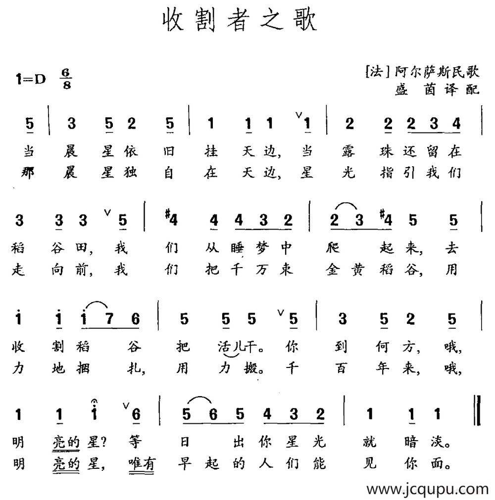 收割者之歌（阿尔萨斯民歌）简谱
