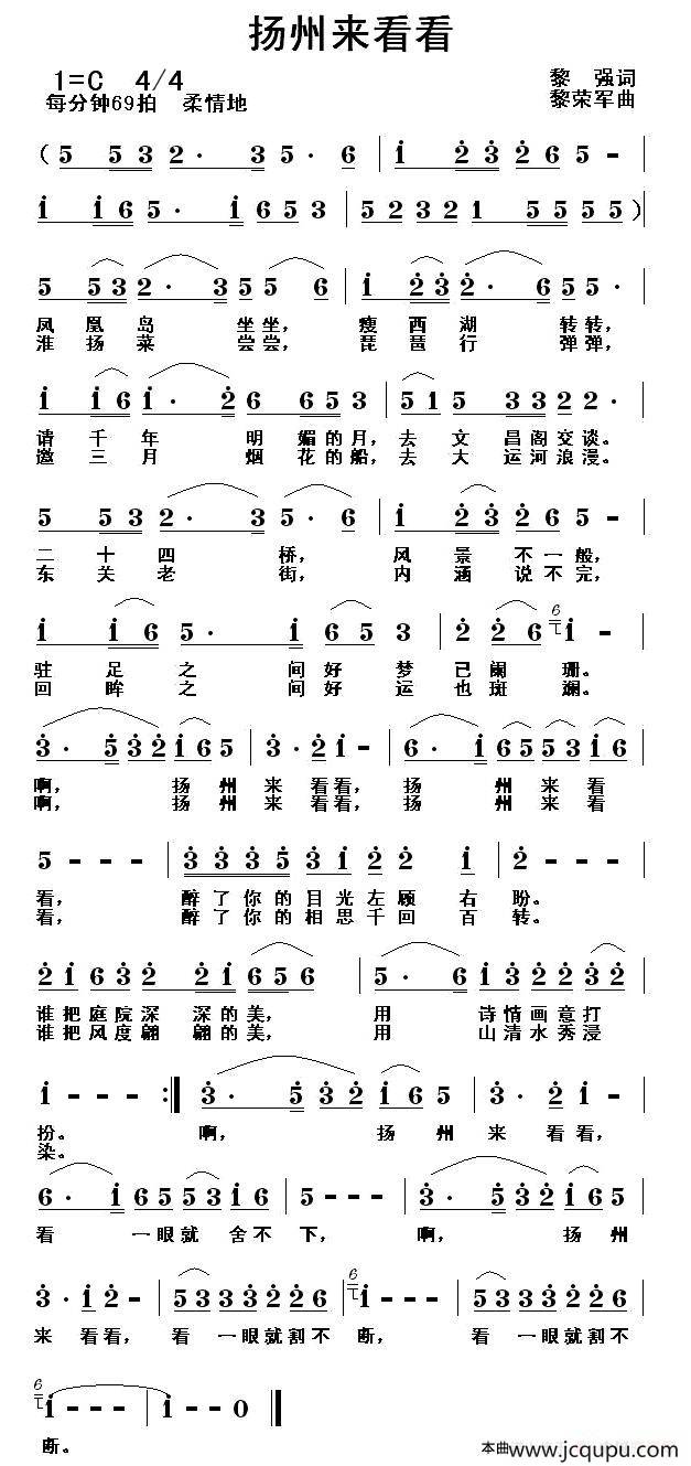 扬州来看看简谱