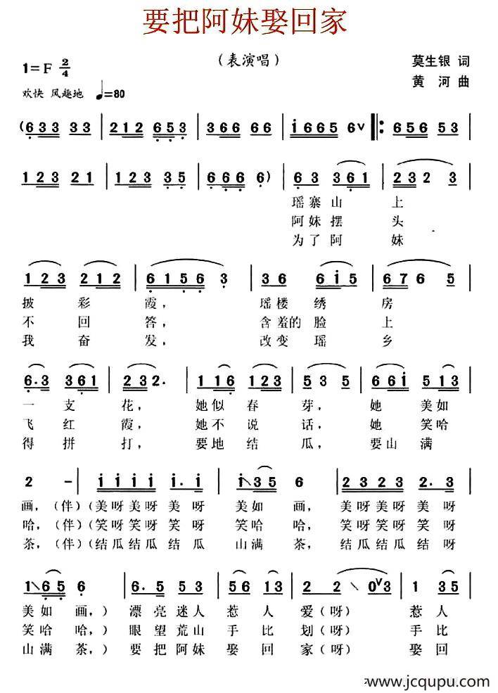 要把阿妹娶回家简谱