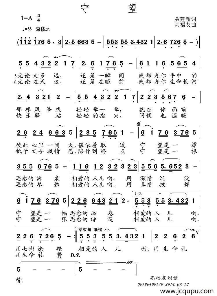 守望（聂建新词 高福友曲）简谱