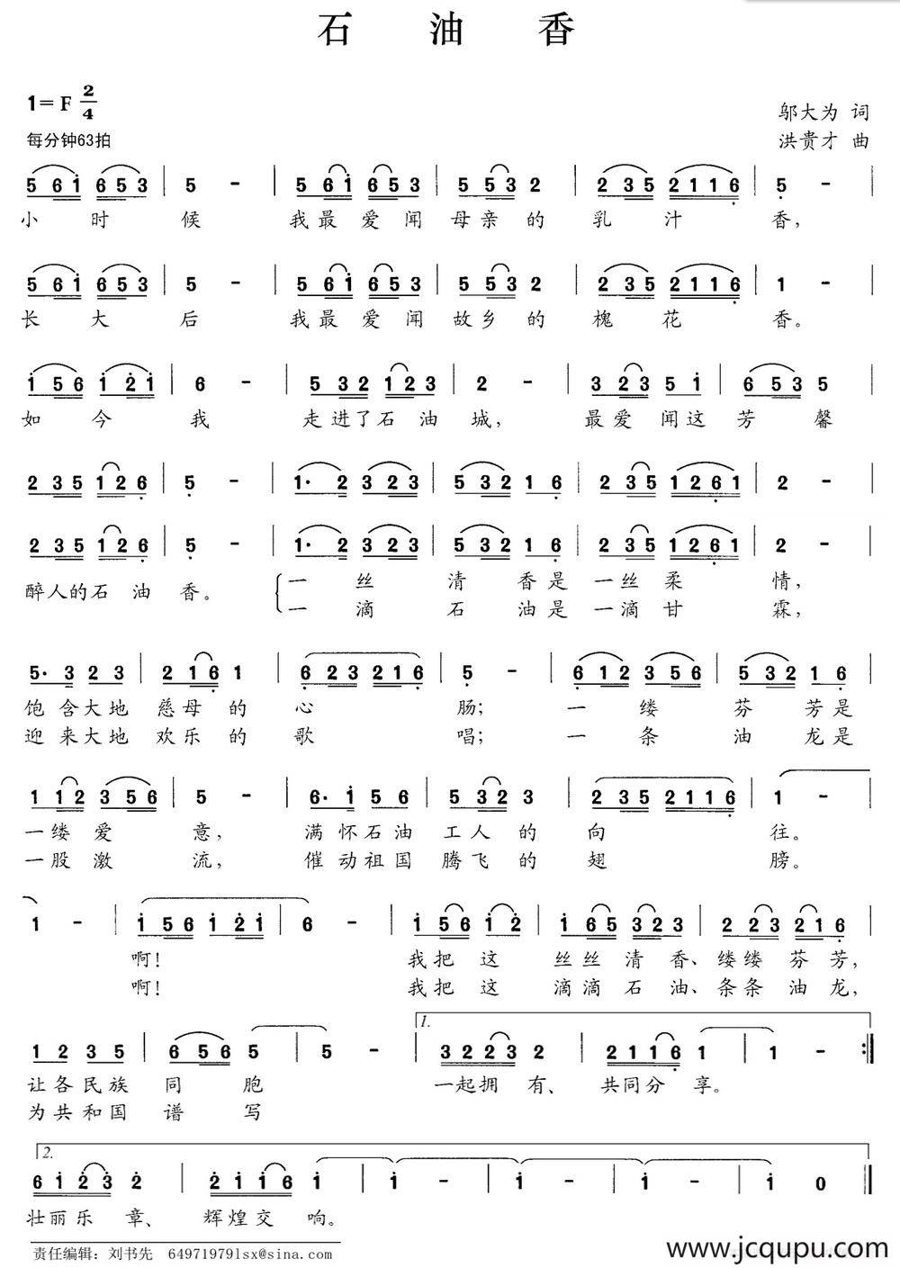 石油香（邬大为词 洪贵才曲）简谱