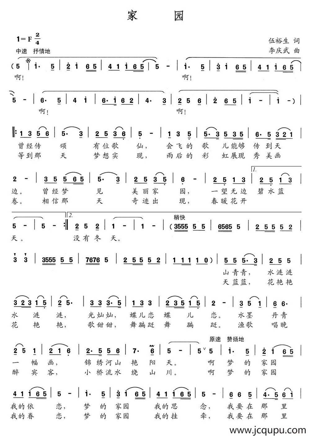家园（武裕生词 李庆武曲）简谱