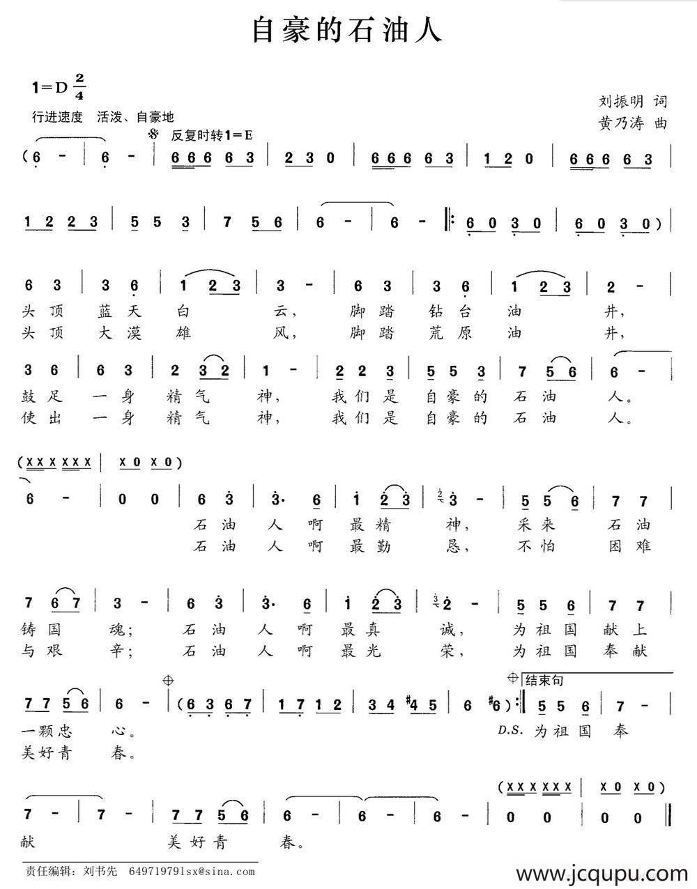 自豪的石油人（刘振明词 黄乃涛曲）简谱