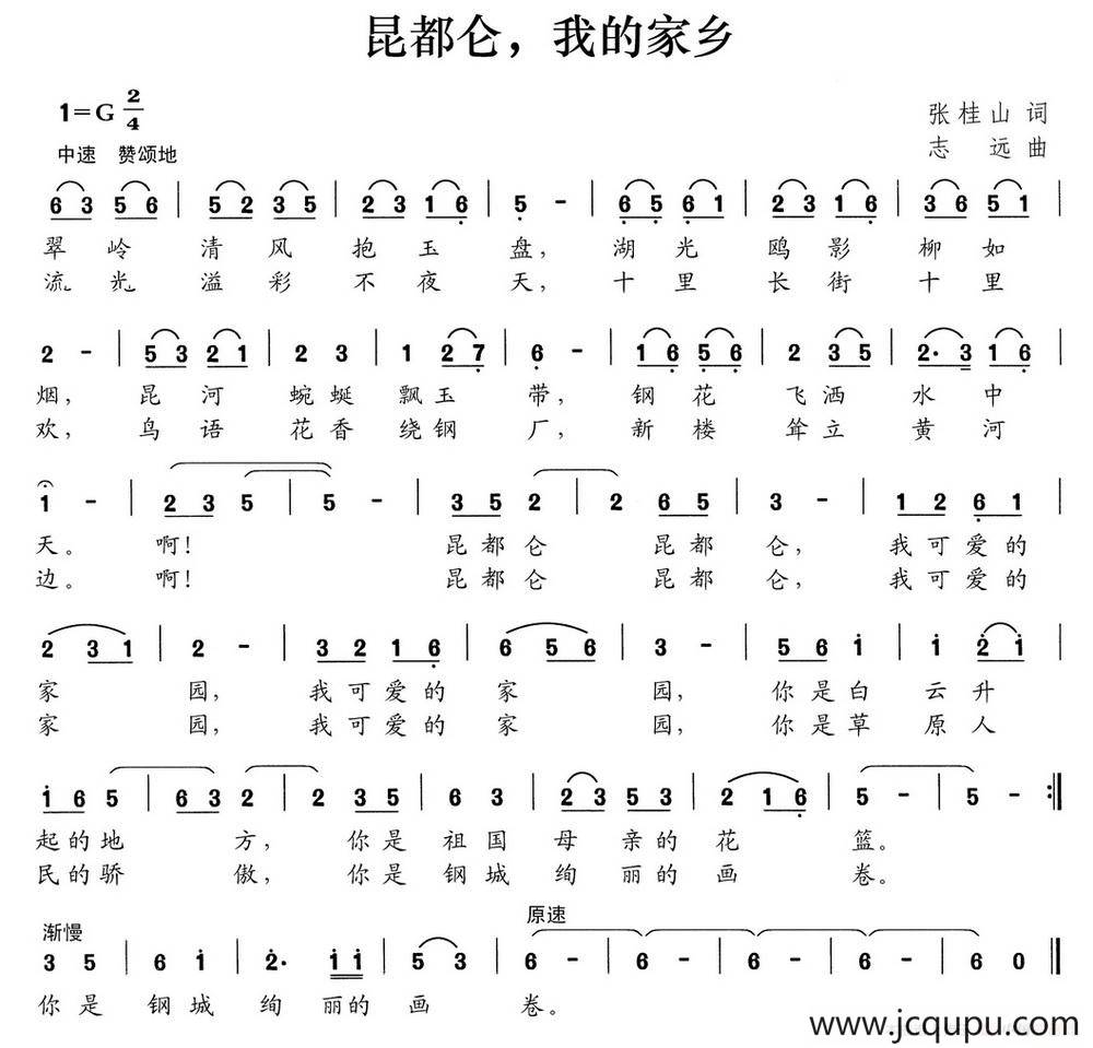 昆都仑，我的家乡（张桂山词 志远曲）简谱