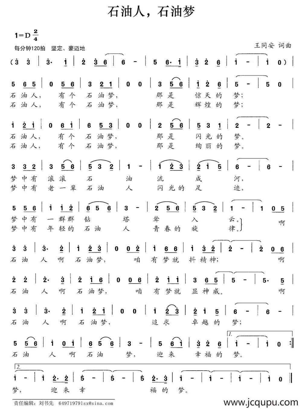 石油人，石油梦（王同安词 王同安曲）简谱