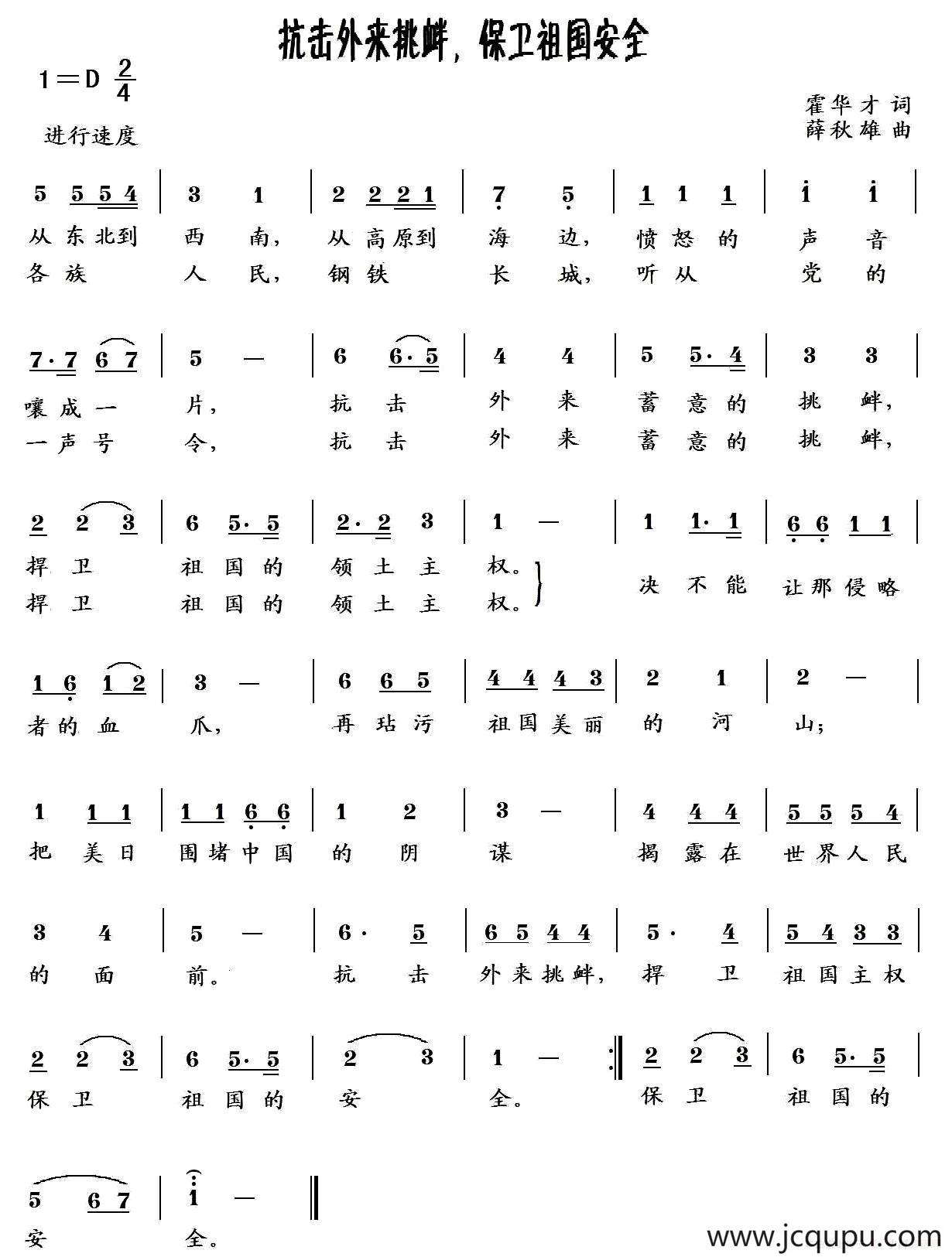 抗击外来挑衅，保卫祖国安全简谱